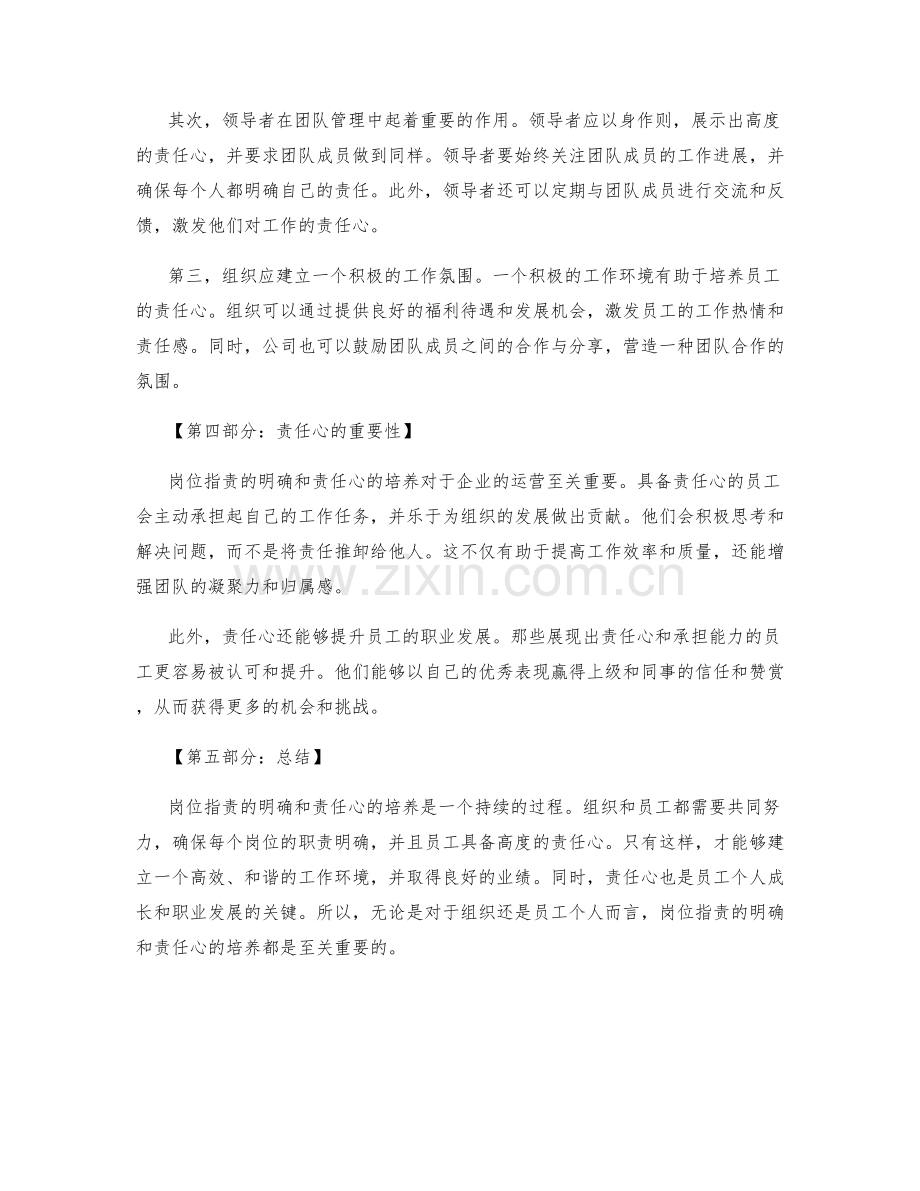 岗位职责的明确和责任心的培养.docx_第2页