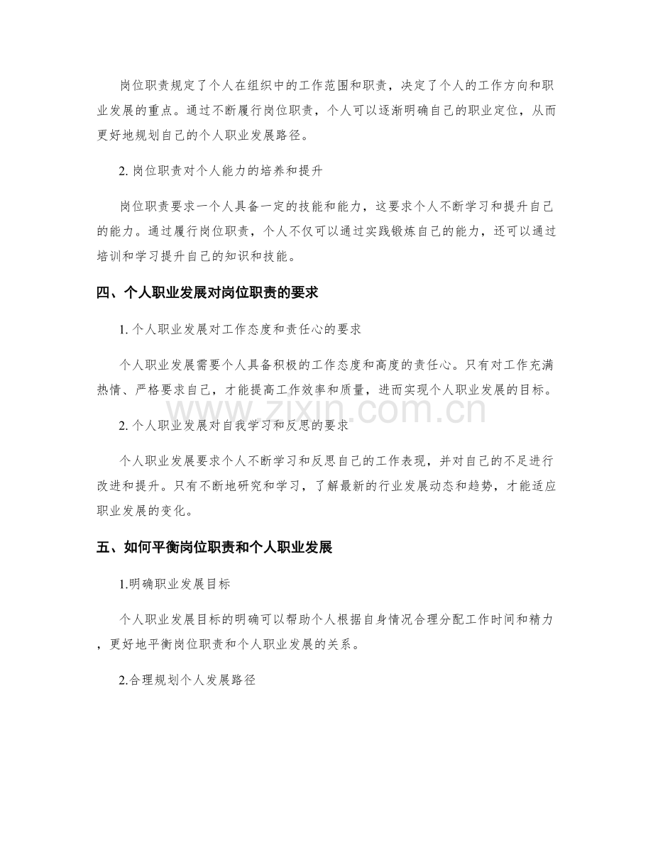 岗位职责与个人职业发展之间的关系.docx_第2页