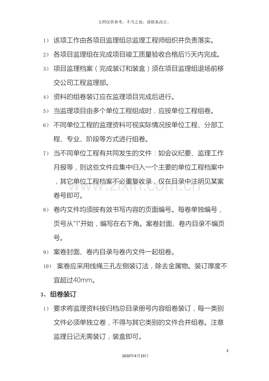 监理文件资料整理归档管理办法.doc_第3页