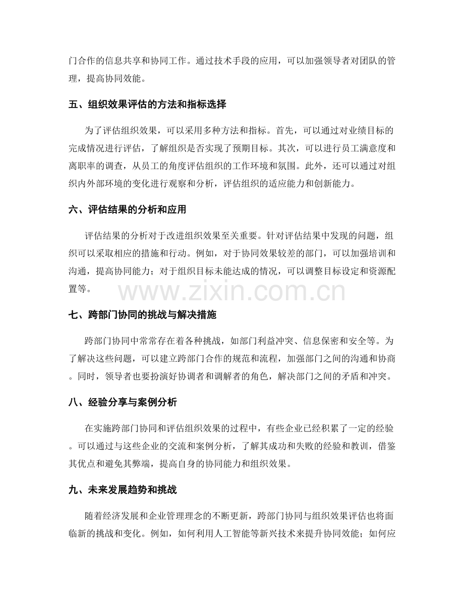 岗位责任的跨部门协同与组织效果评估.docx_第2页