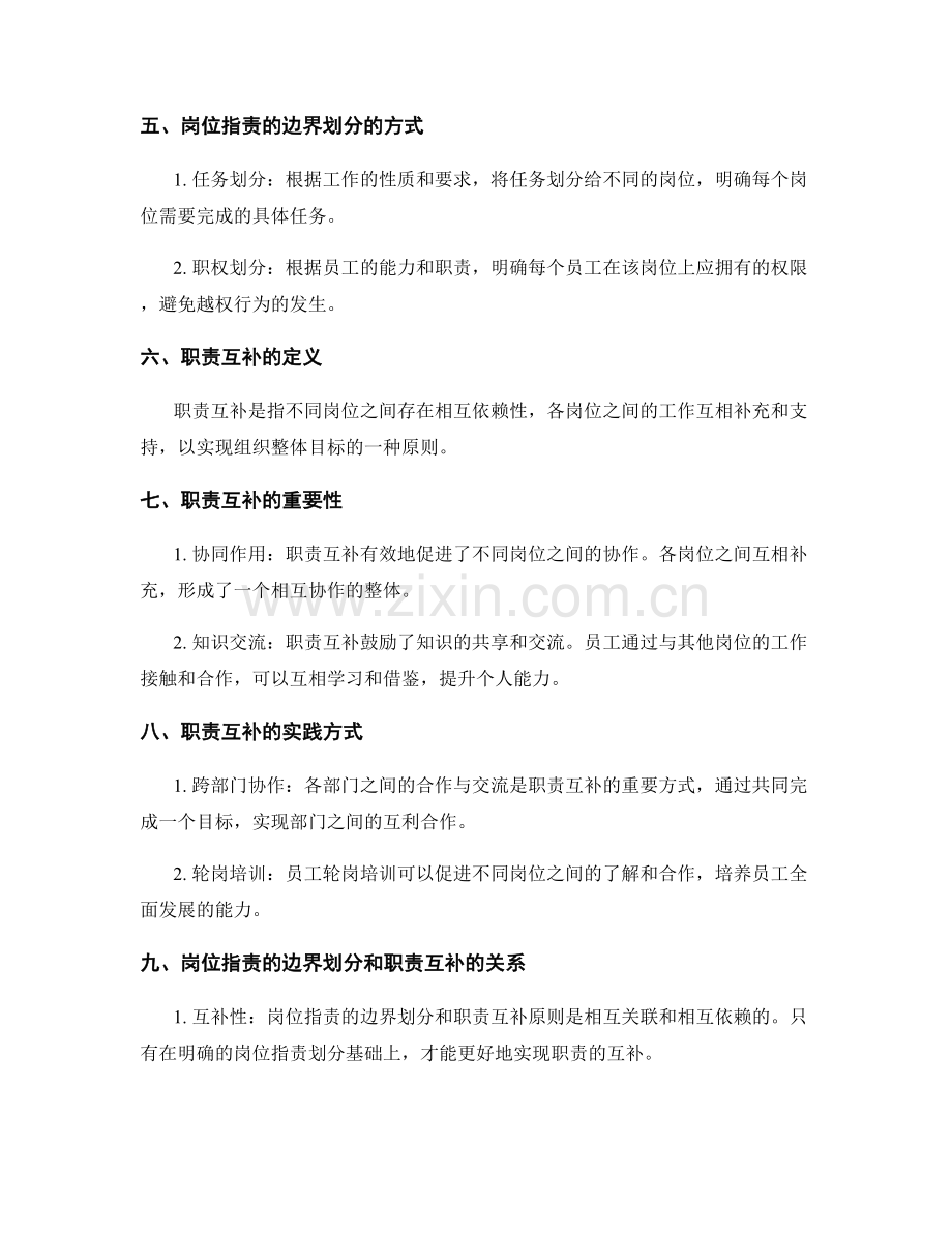 岗位职责的边界划分与职责互补原则.docx_第2页