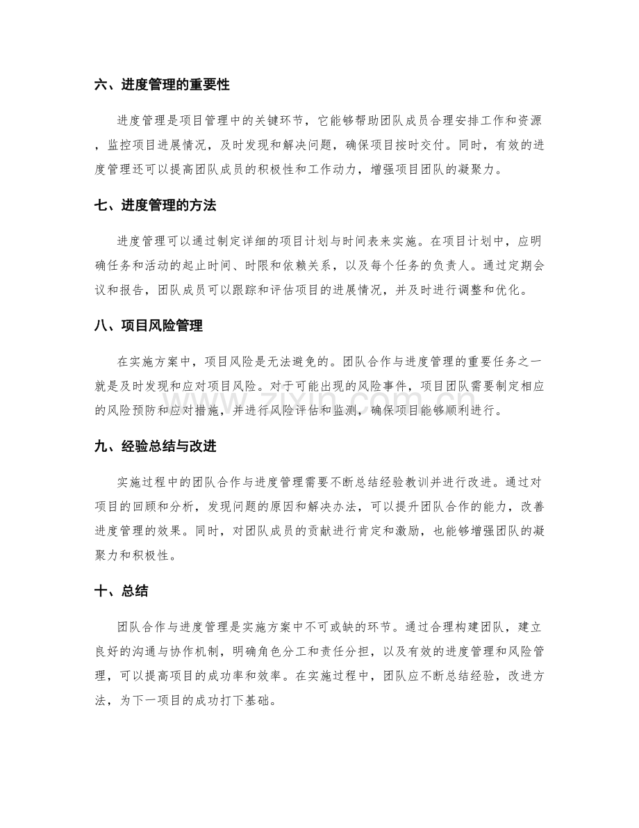 实施方案的团队合作与进度管理.docx_第2页