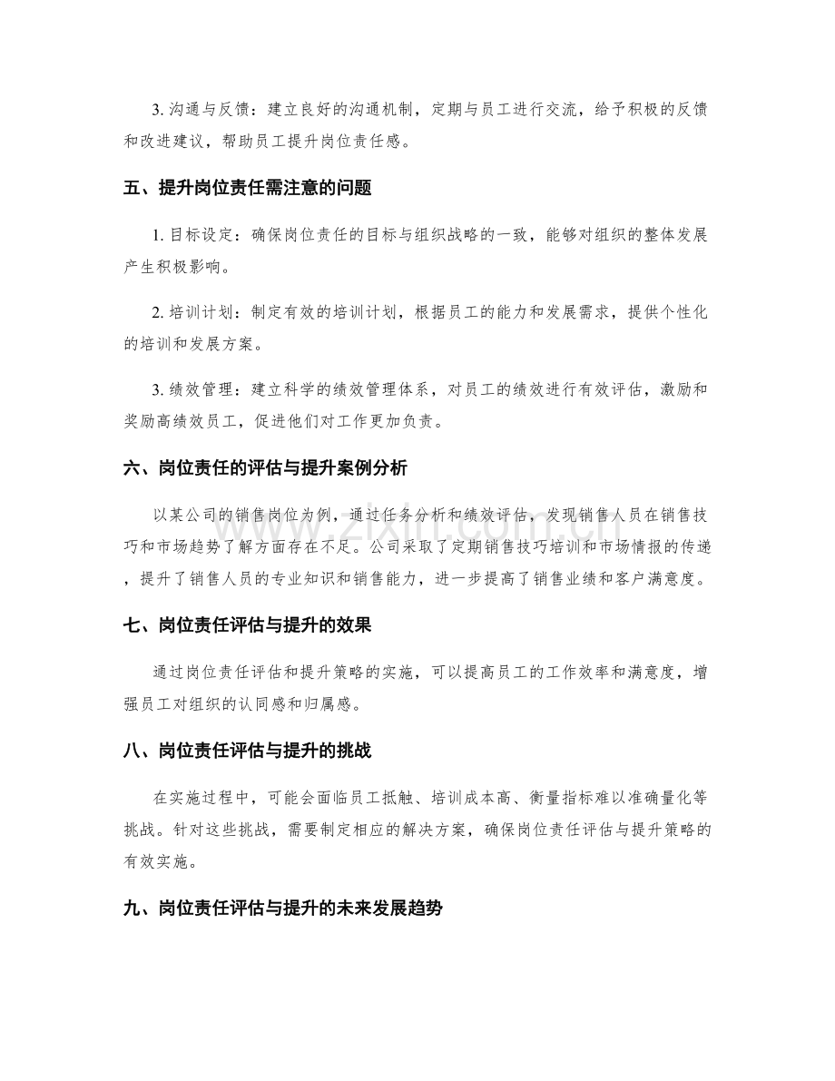 岗位责任的评估与提升策略.docx_第2页