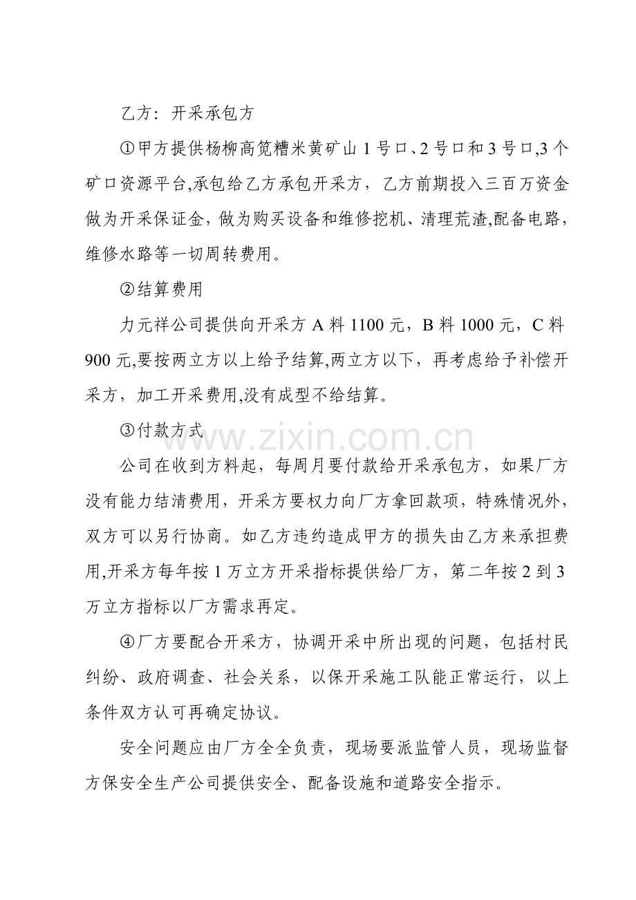 小板厂项目计划书矿山开采合作项目.doc_第2页