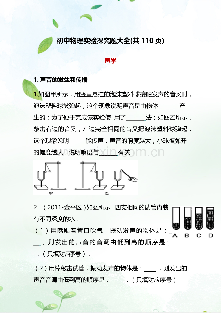 2019初中物理实验探究题大全.doc_第1页