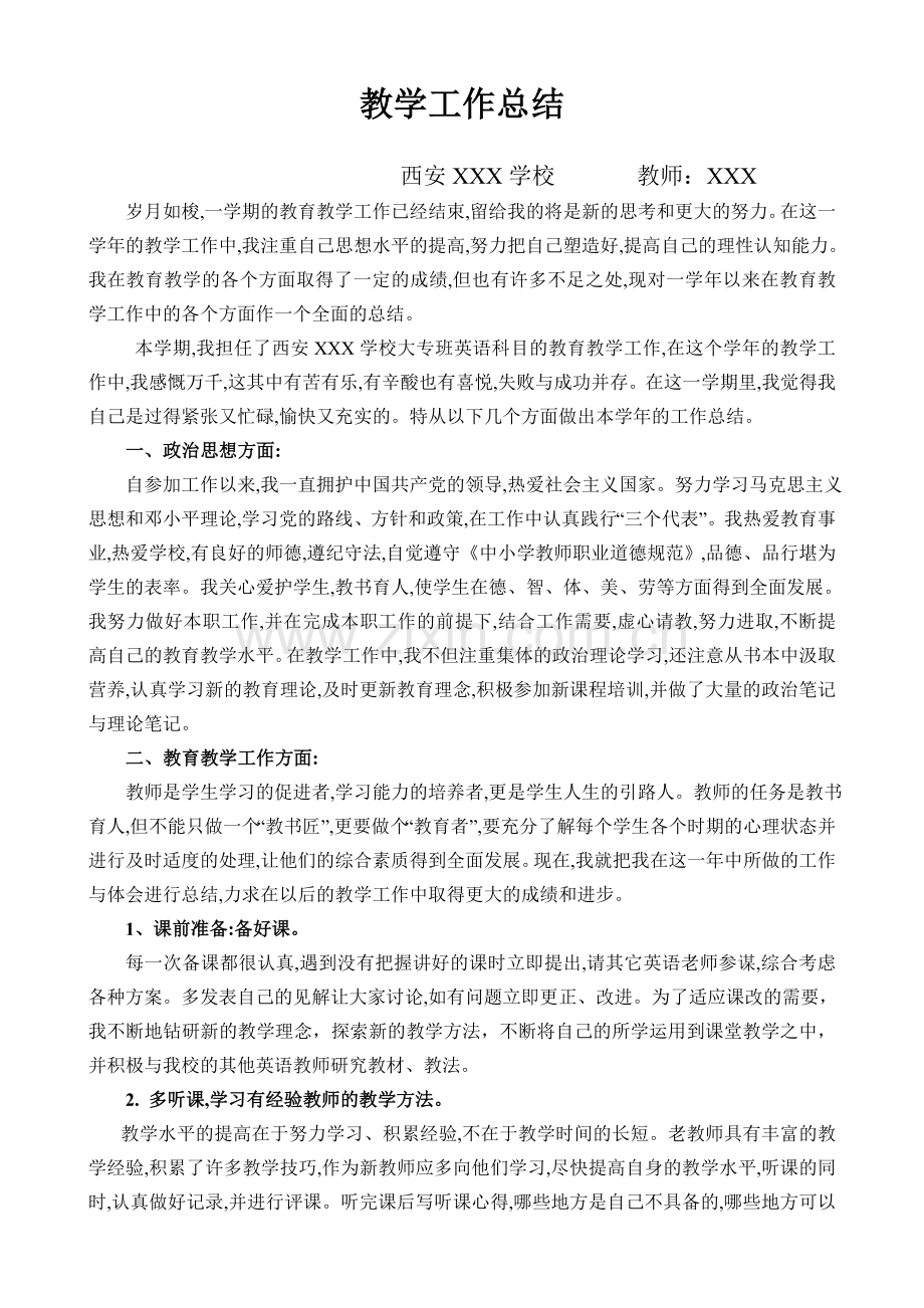 初中英语教师教学工作总结.doc_第1页