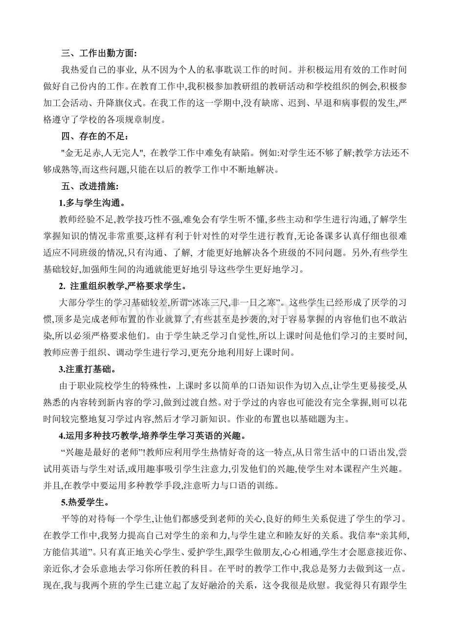 初中英语教师教学工作总结.doc_第3页