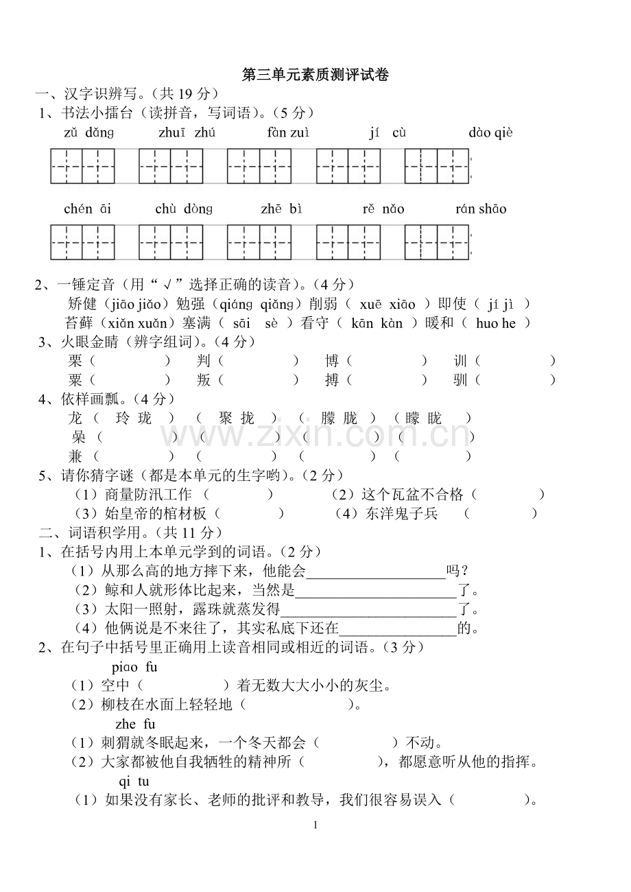 人教版五年级语文上册第三单元测试题附答案.doc_第1页