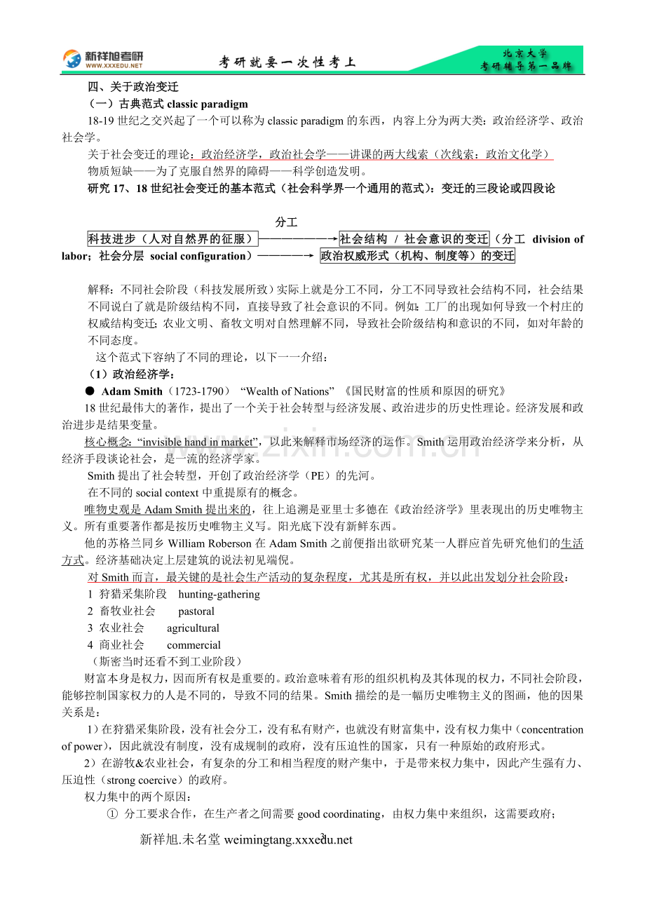 北大政治学概论考研笔记课件讲义潘比较政治理论笔记(研究生新祥旭考研辅导班)(1).doc_第3页