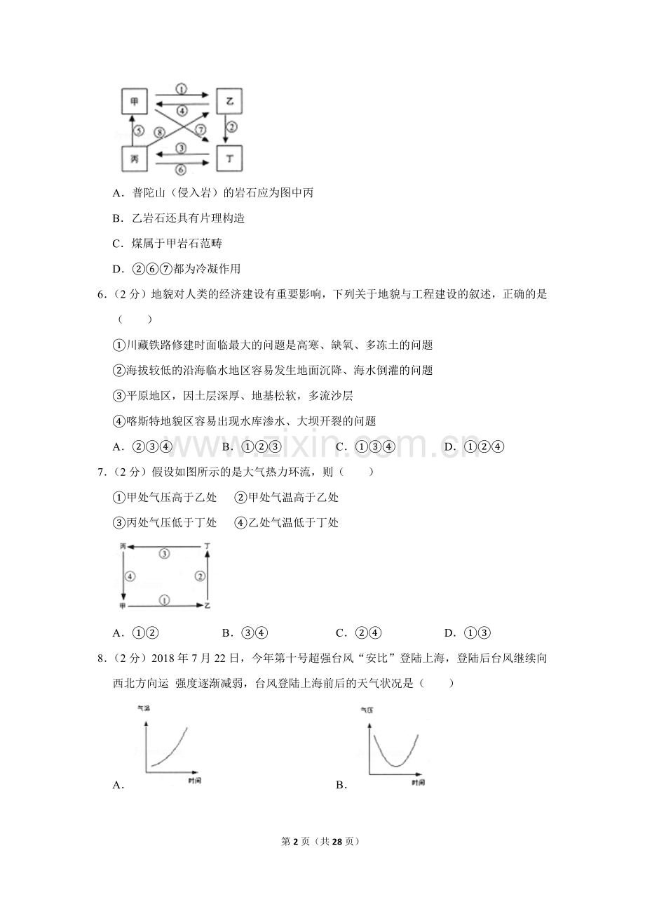 2019年上海市宝山区高考地理一模试卷.doc_第2页