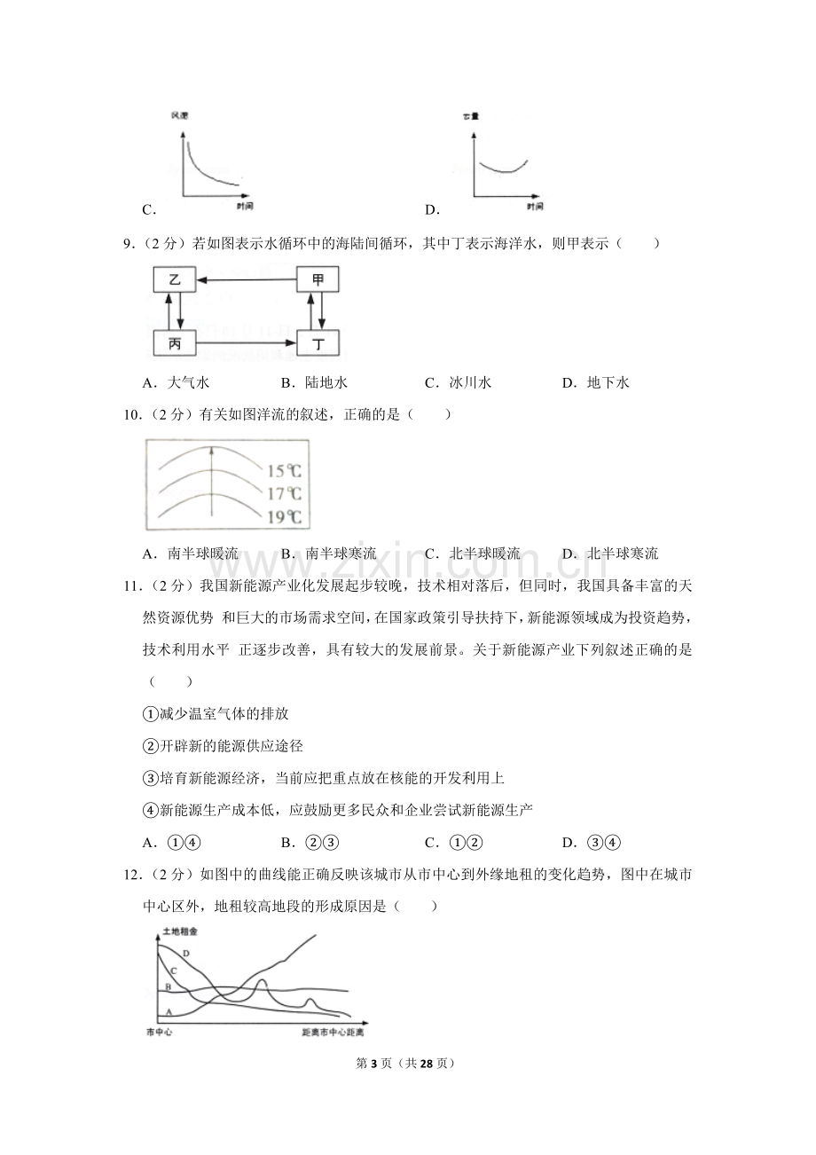 2019年上海市宝山区高考地理一模试卷.doc_第3页