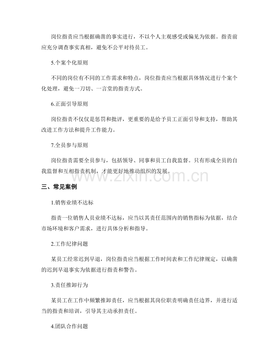 岗位职责的界定原则和常见案例.docx_第2页