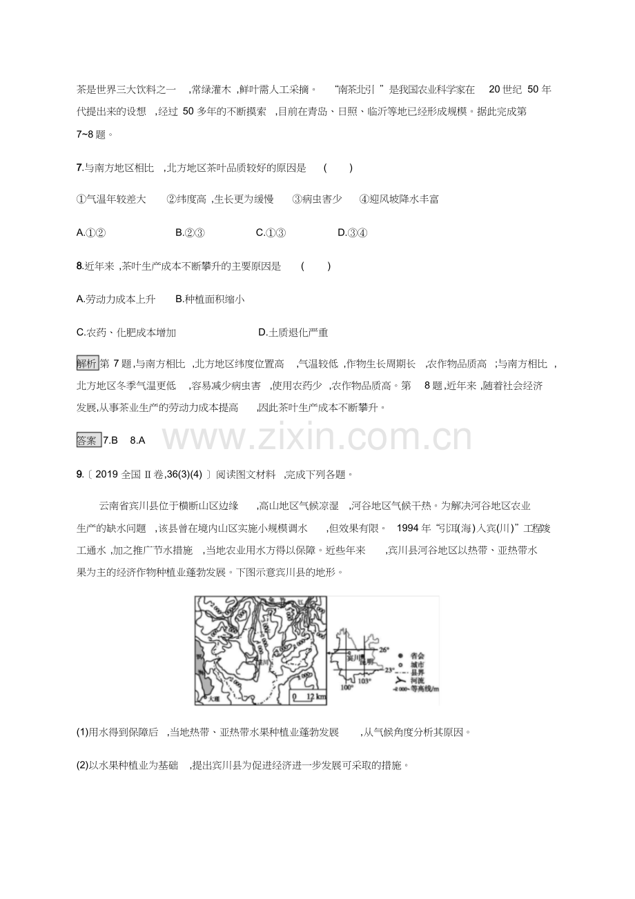 高中地理必修二第三章第一节农业的区位选择课后练习.doc_第3页