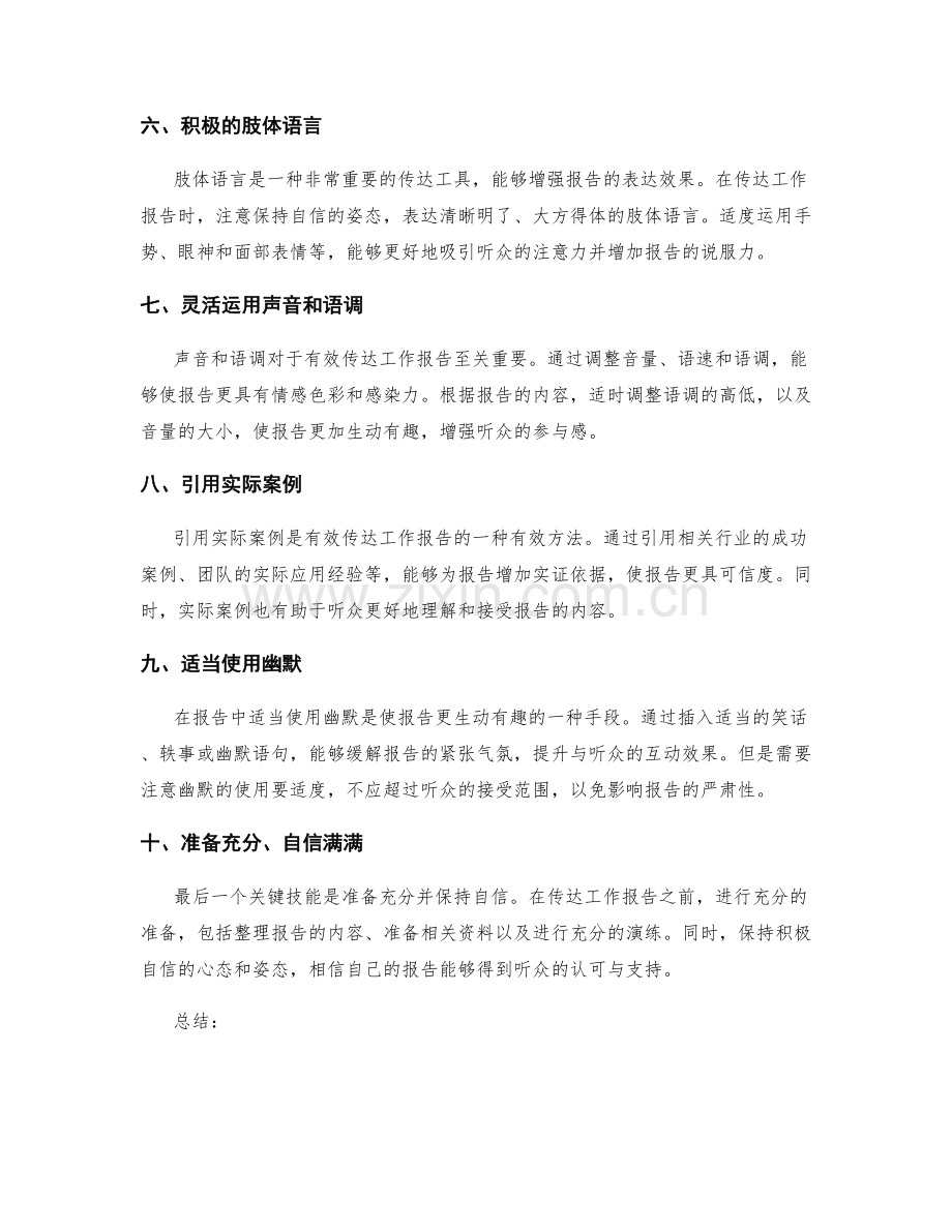 有效传达工作报告的关键技能.docx_第2页