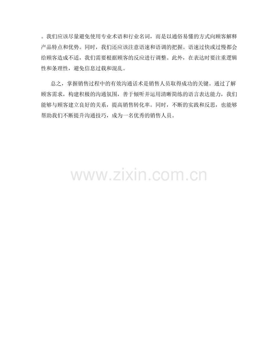 掌握销售过程中的有效沟通话术.docx_第2页