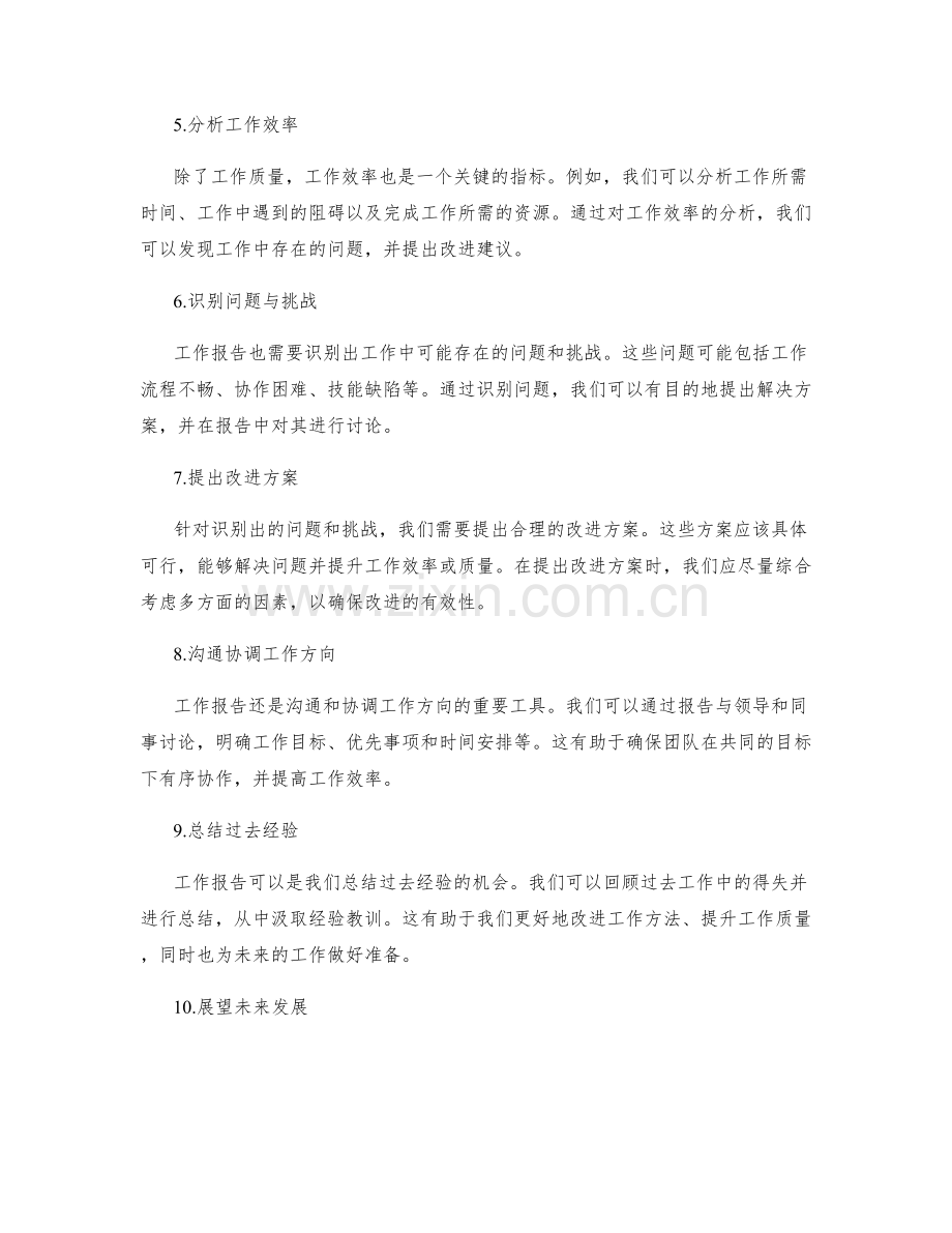 多维度分析工作报告的要素.docx_第2页