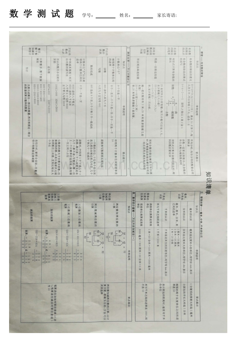 青岛版二年级数学下册知识点.doc_第1页