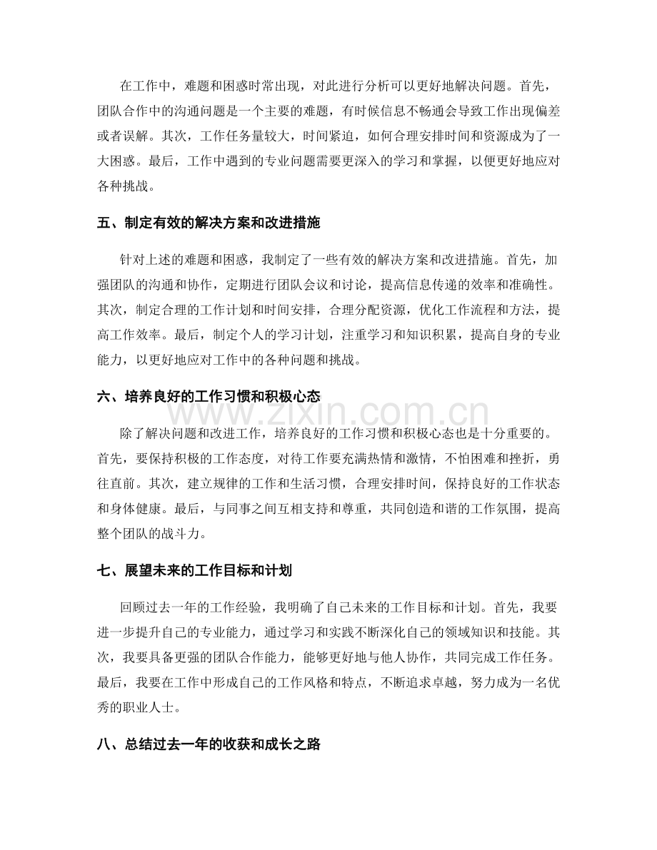 年终总结的整体回顾和反思.docx_第2页