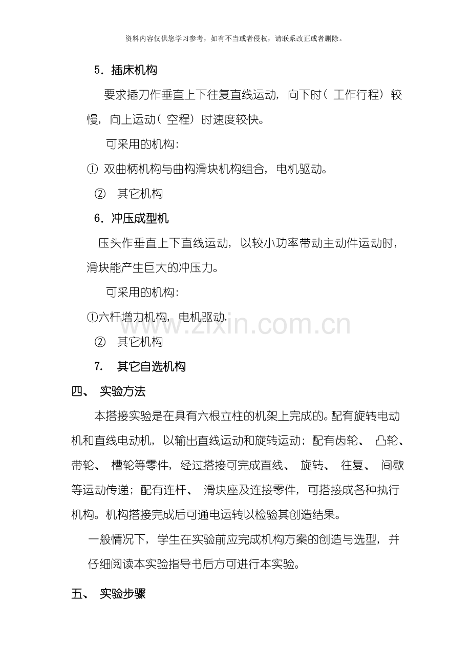 机构运动方案创新设计实验指导书学生用cxc模板.doc_第3页