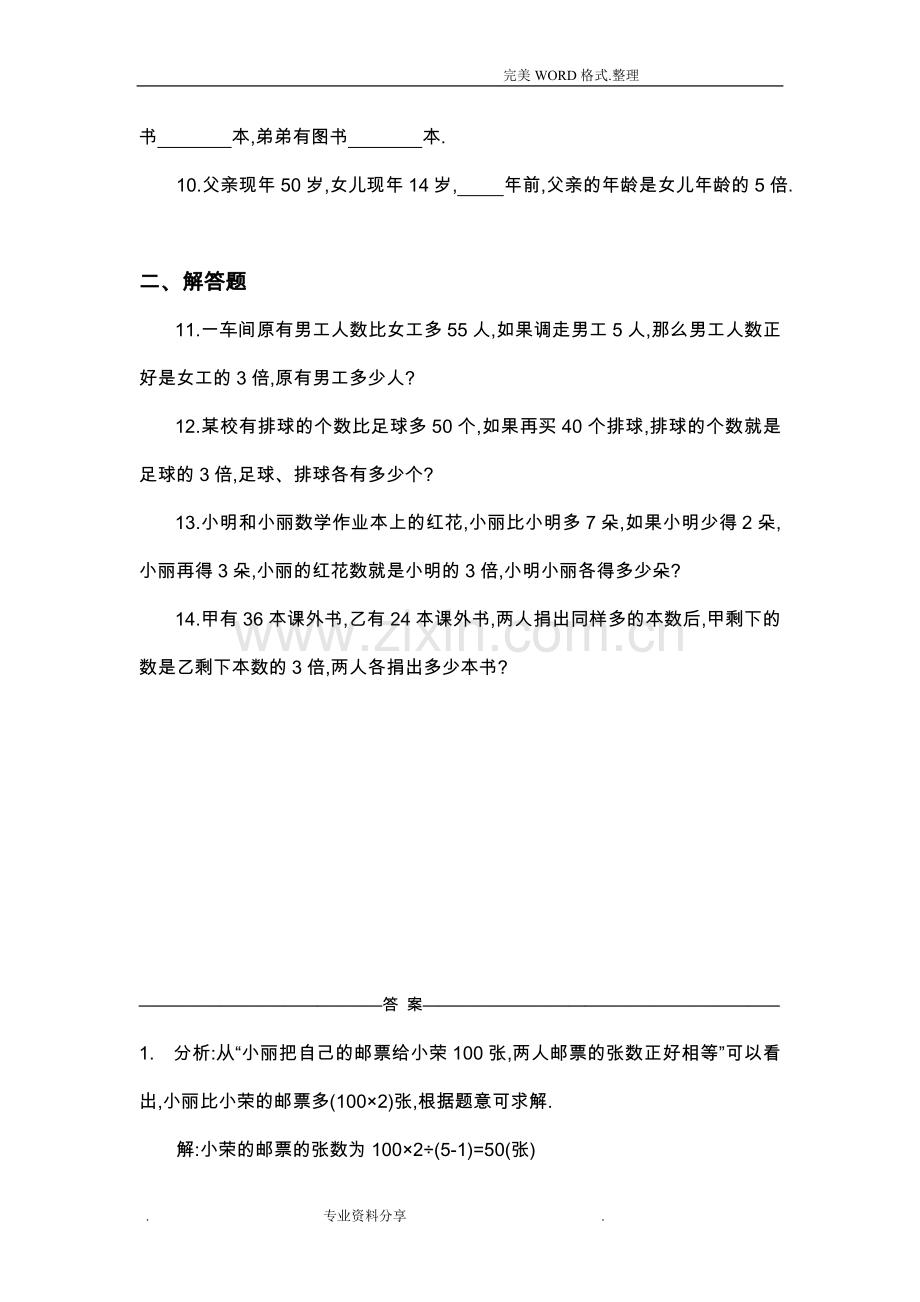 四年级奥数差倍问题练习卷和答案解析.doc_第2页