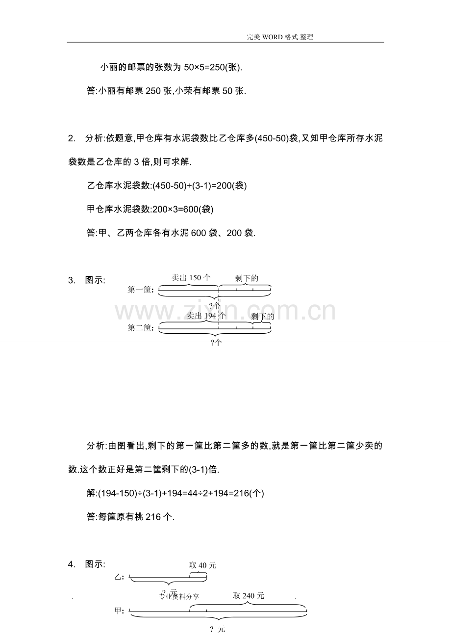 四年级奥数差倍问题练习卷和答案解析.doc_第3页