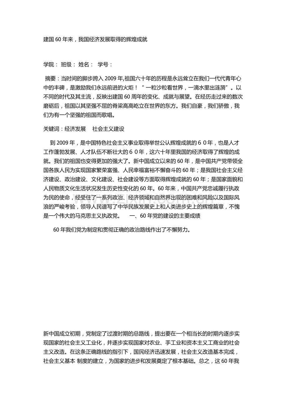 形势与政策论文我国建国以来取得的成就.pdf_第1页