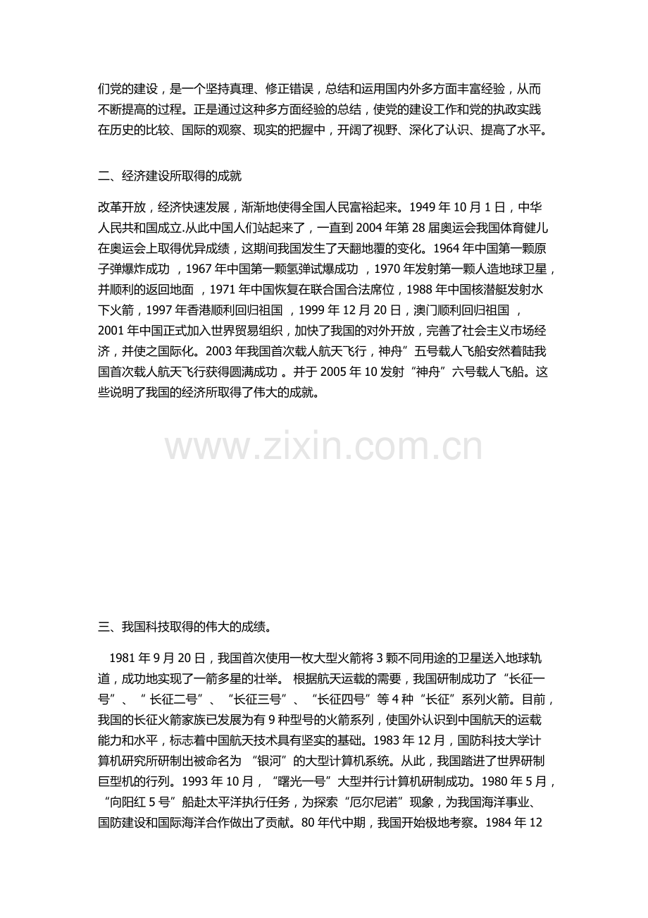 形势与政策论文我国建国以来取得的成就.pdf_第2页