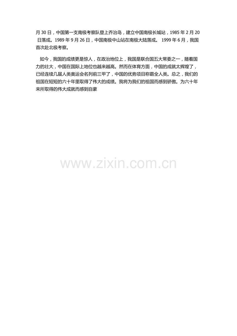 形势与政策论文我国建国以来取得的成就.pdf_第3页