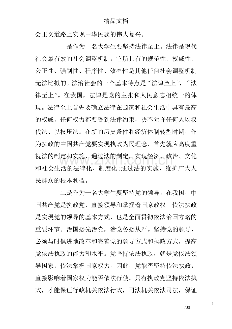 党的十八届四中全会精神学习心得体会(共15篇).doc_第2页