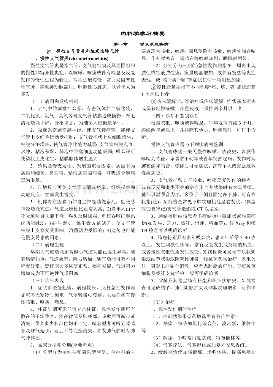 内科学学习精要.doc_第1页