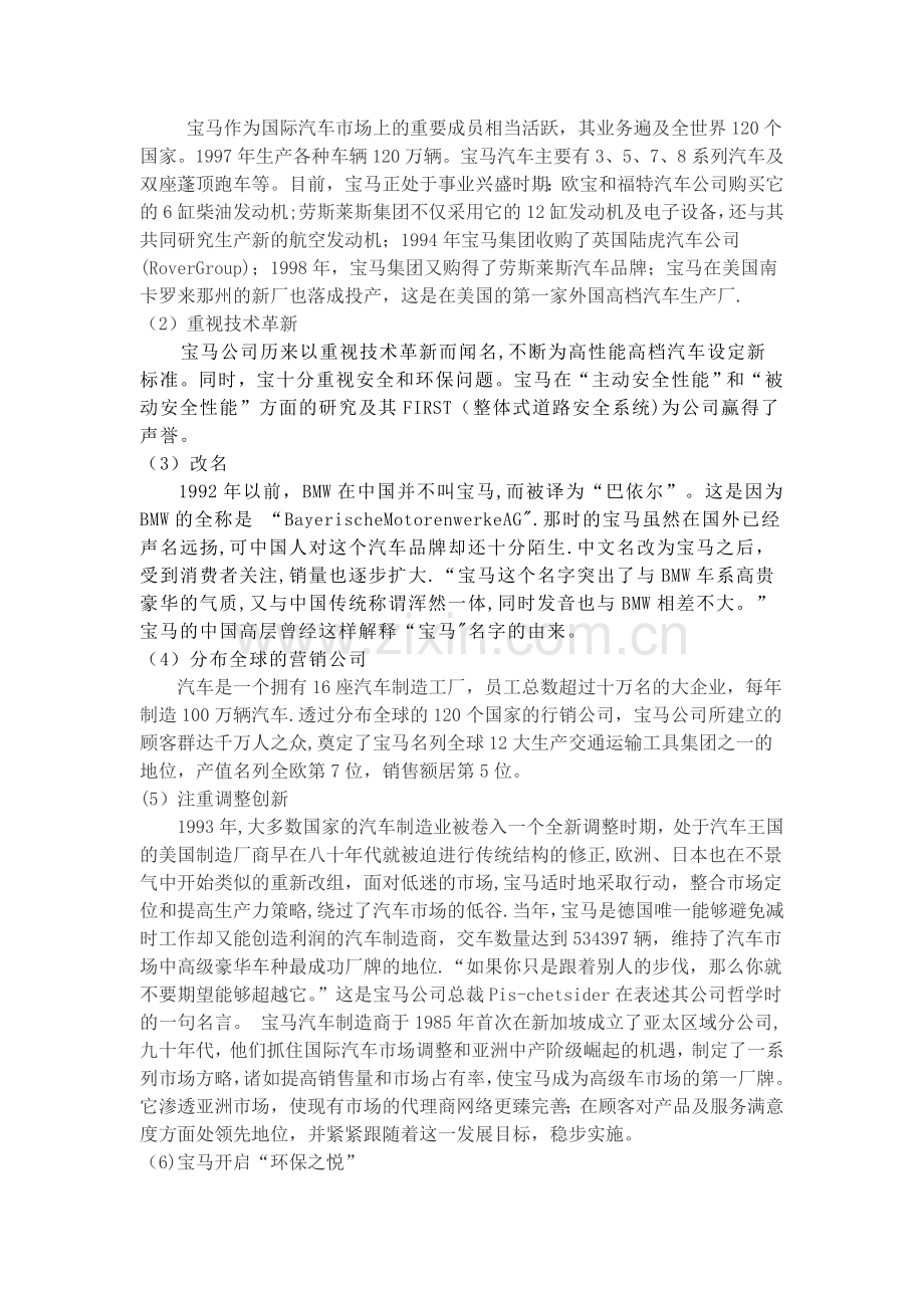 宝马企业管理作业.doc_第2页