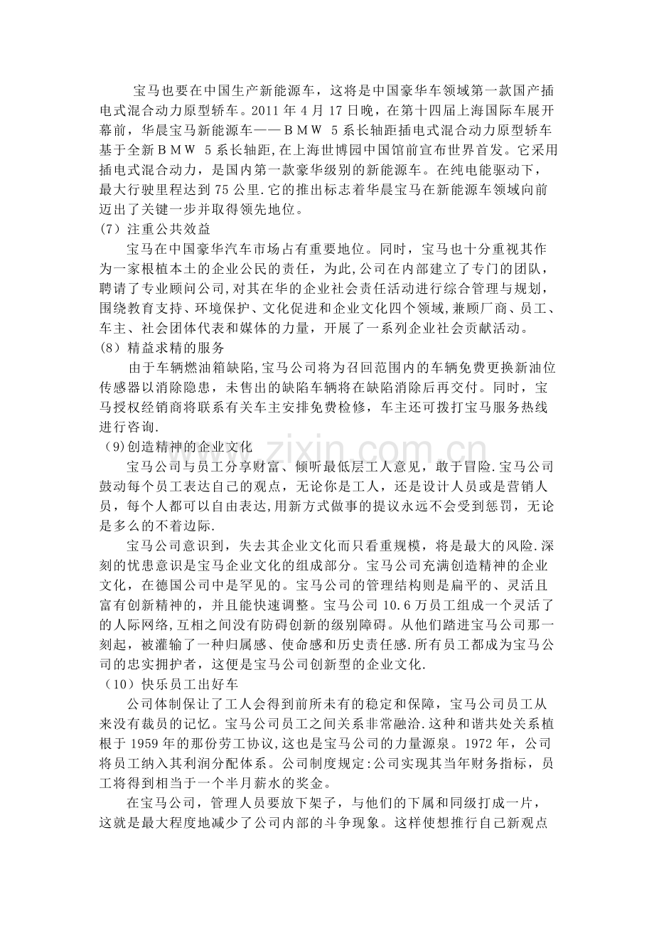 宝马企业管理作业.doc_第3页