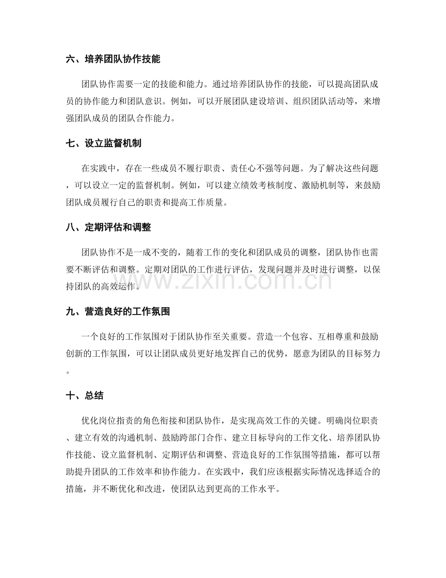 岗位职责的角色衔接与团队协作优化实践.docx_第2页