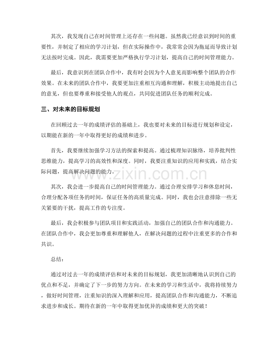 年终总结的成绩评估和目标规划.docx_第2页