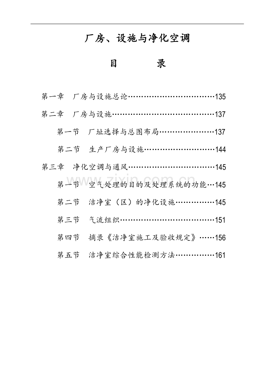 厂房、设施与净化空调方案.doc_第1页