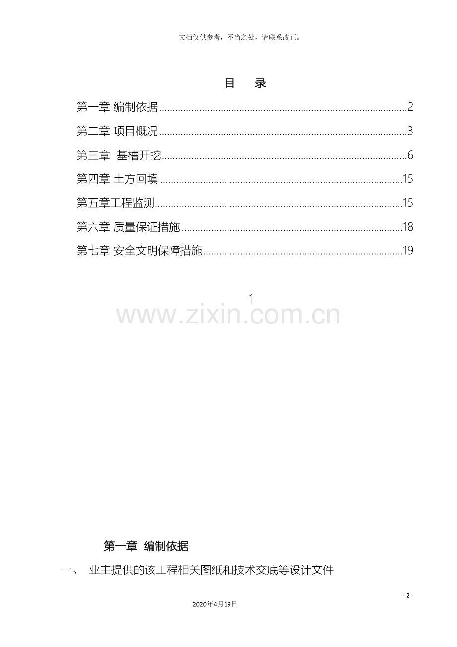 调蓄池土方开挖工程专项施工方案修.doc_第3页