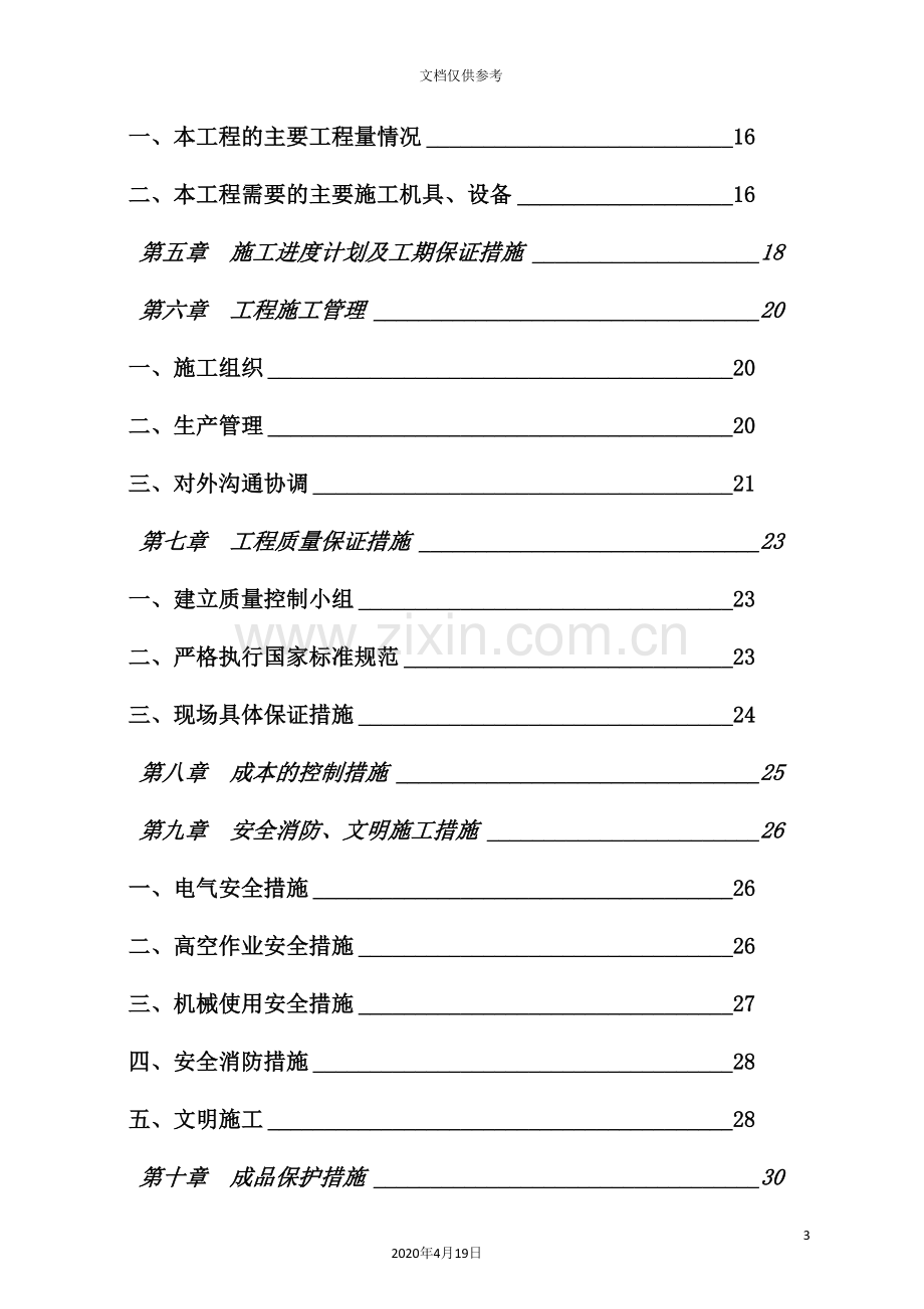 广场二期空调工程施工组织设计.doc_第3页