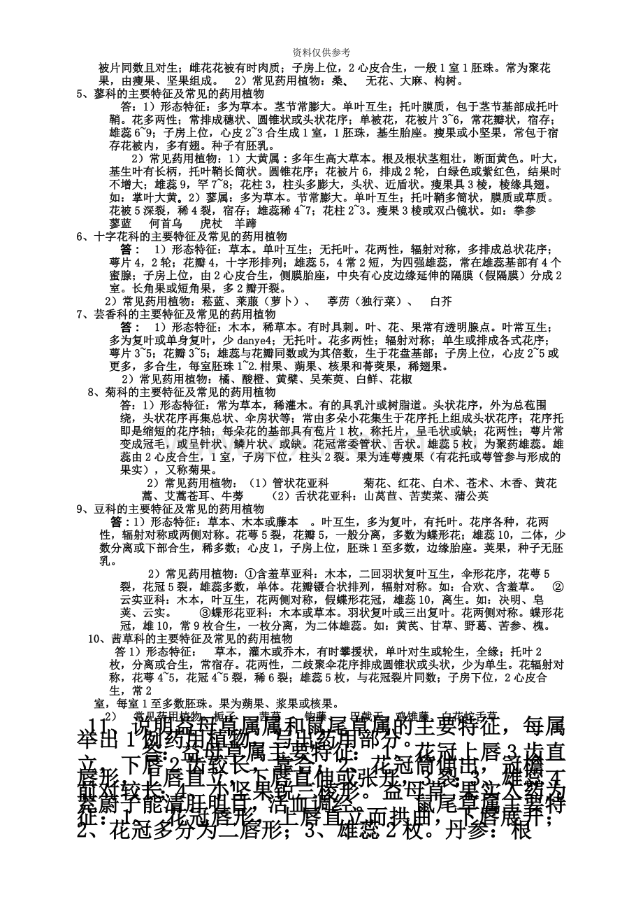 自考药用植物学大题.docx_第3页