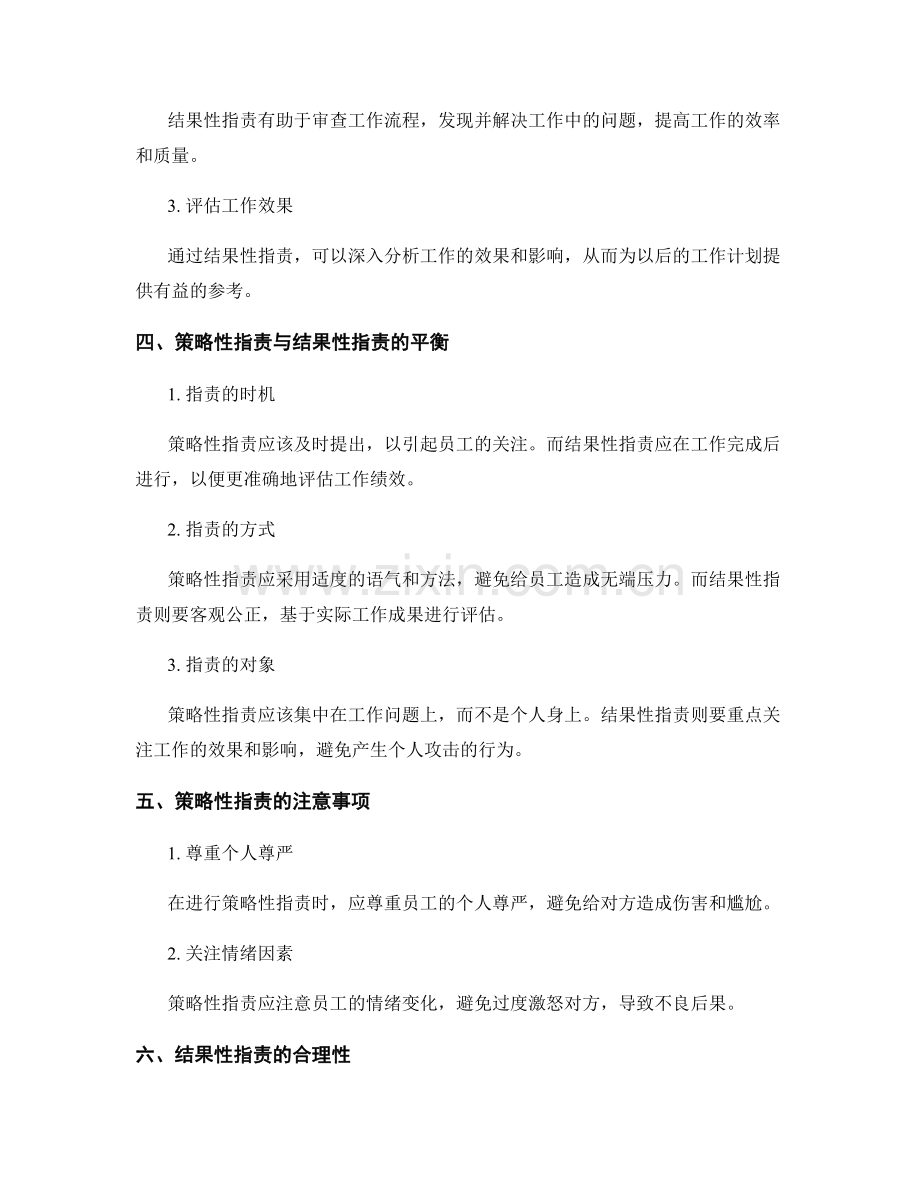 岗位职责策略性与结果性的权衡.docx_第2页