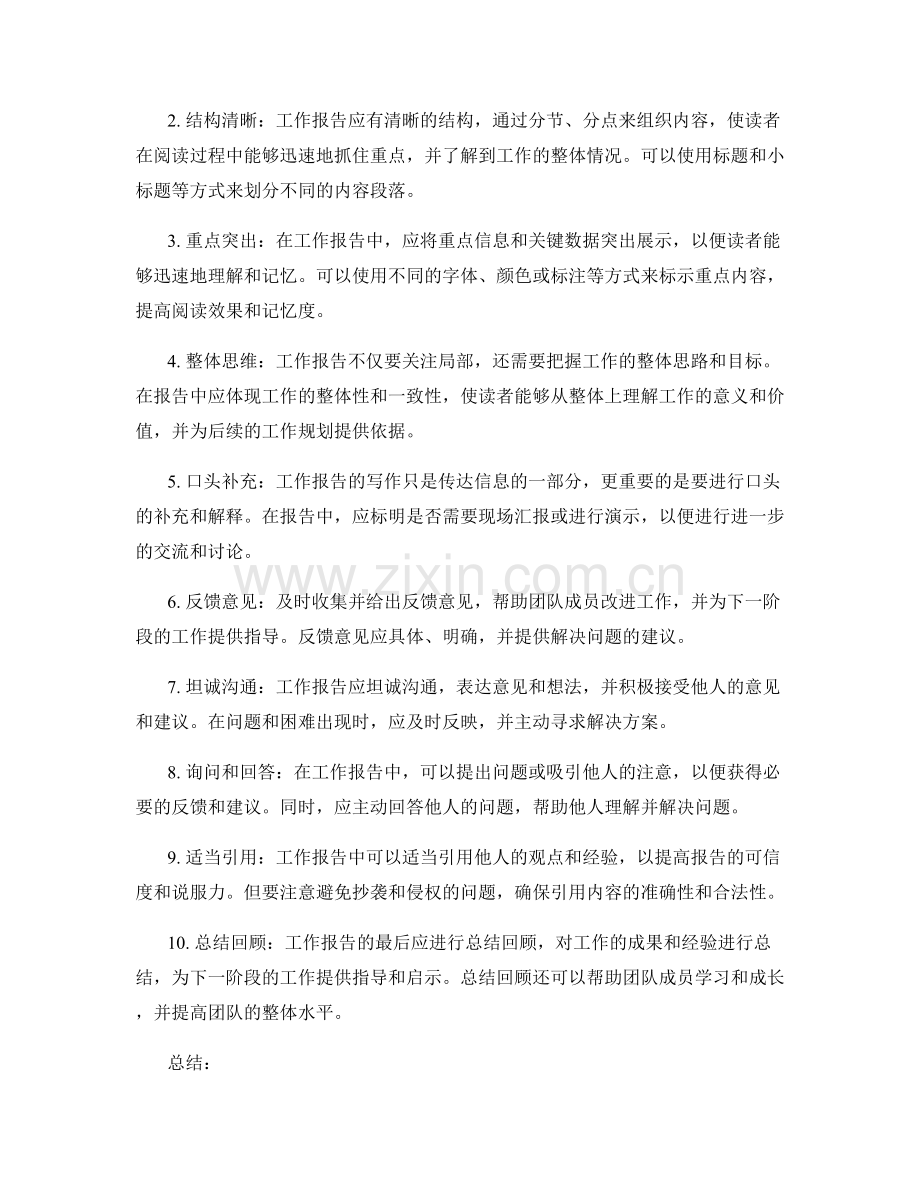 工作报告的实用性和有效传达要点.docx_第2页