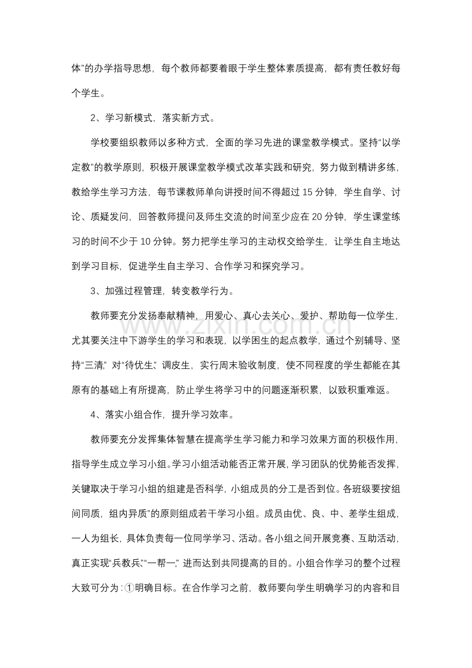 商都职业技术学校实施高效课堂教学改革方案(讨论稿).doc_第2页