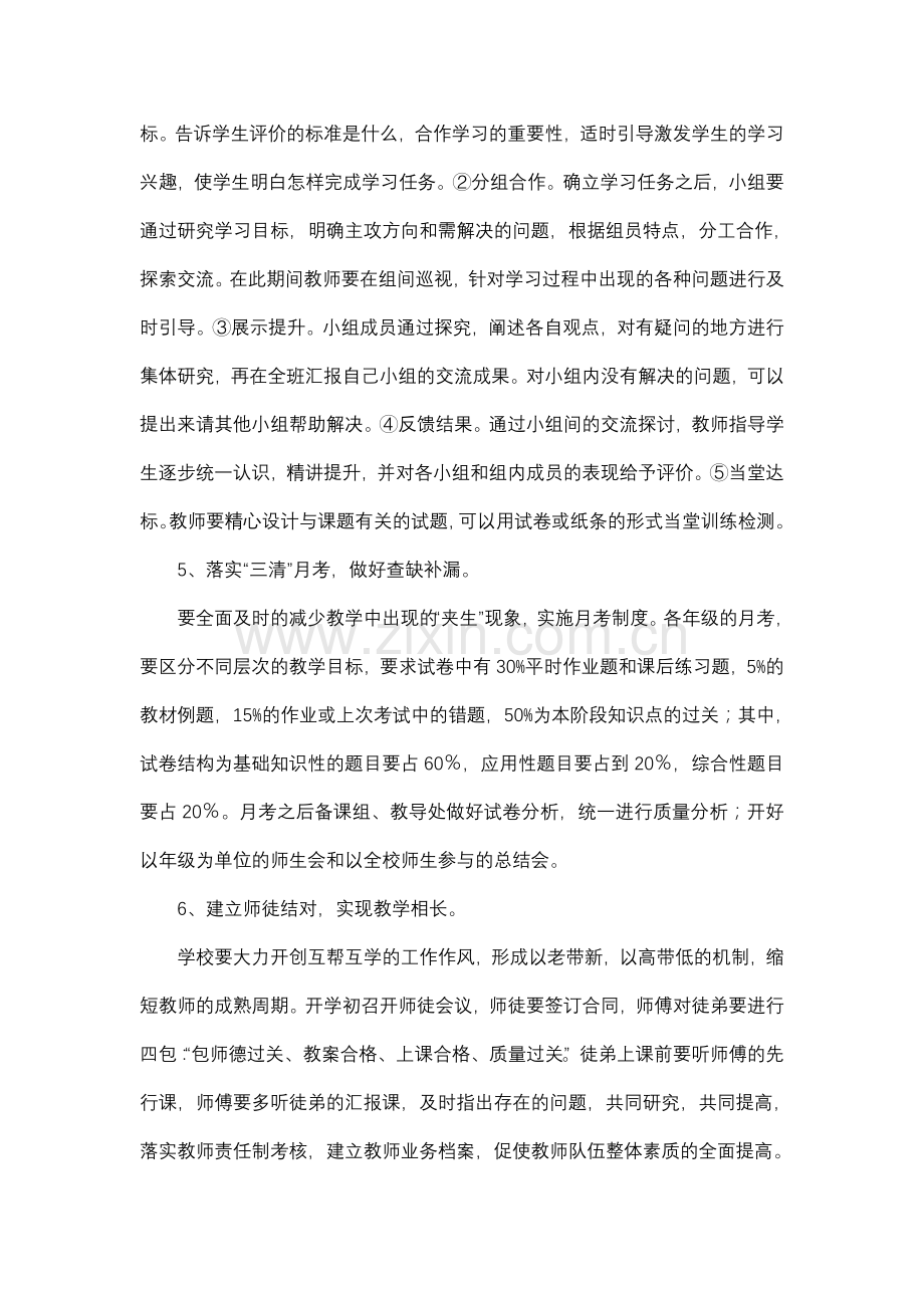 商都职业技术学校实施高效课堂教学改革方案(讨论稿).doc_第3页