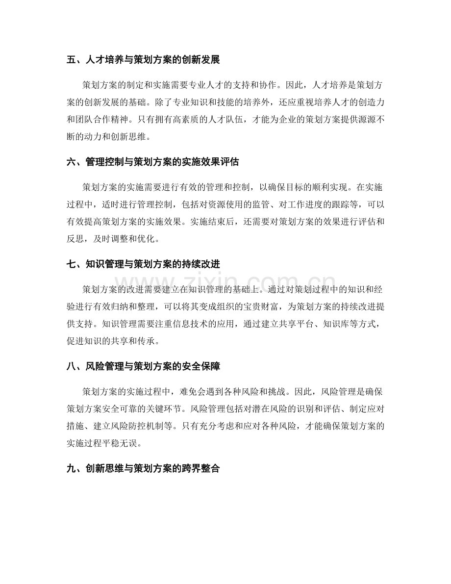 策划方案的目标精细化与方法论.docx_第2页