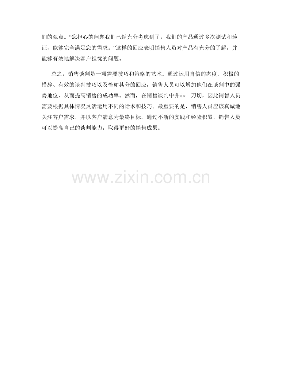 销售谈判中的强势话术解析.docx_第2页