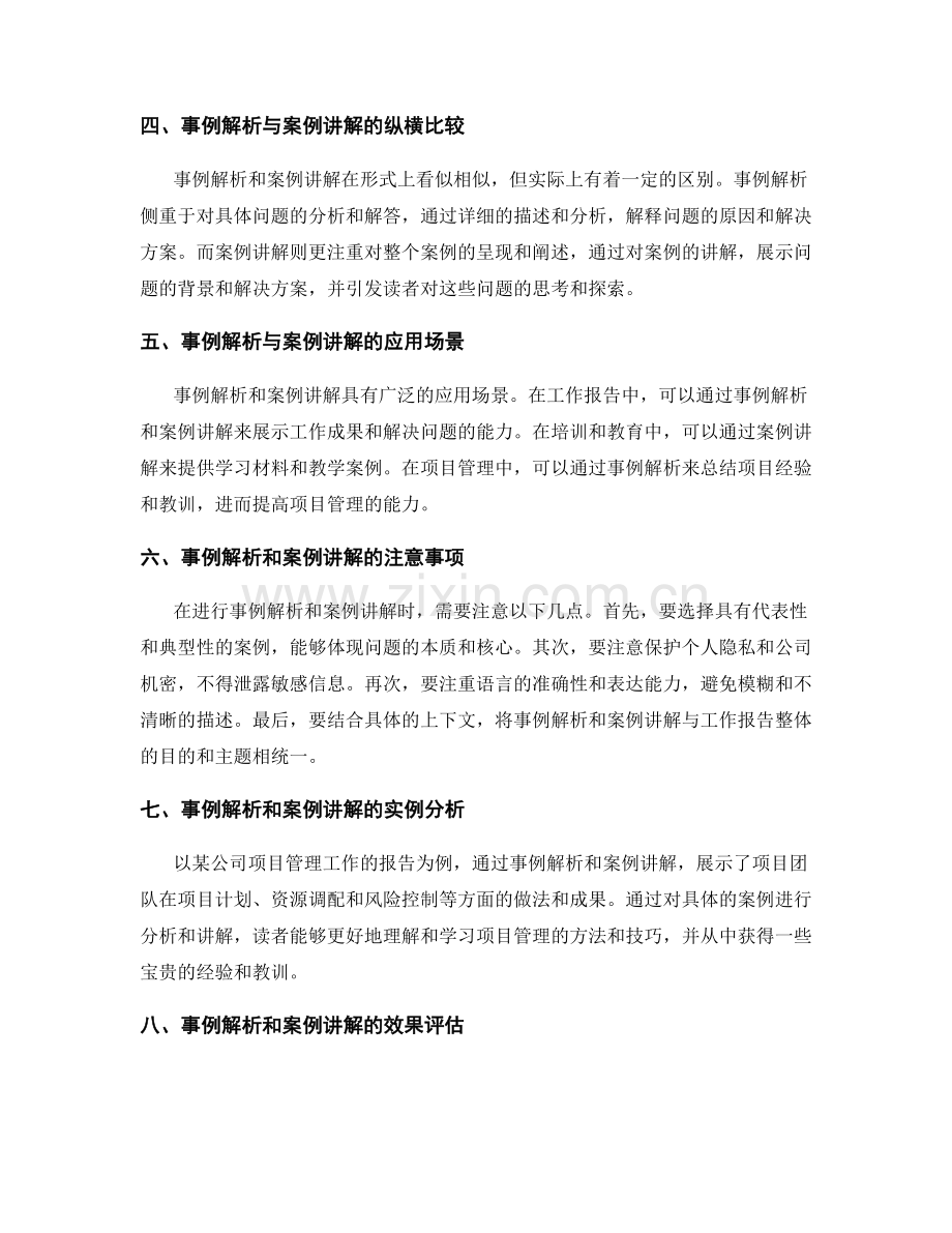 工作报告中的事例解析与案例讲解.docx_第2页