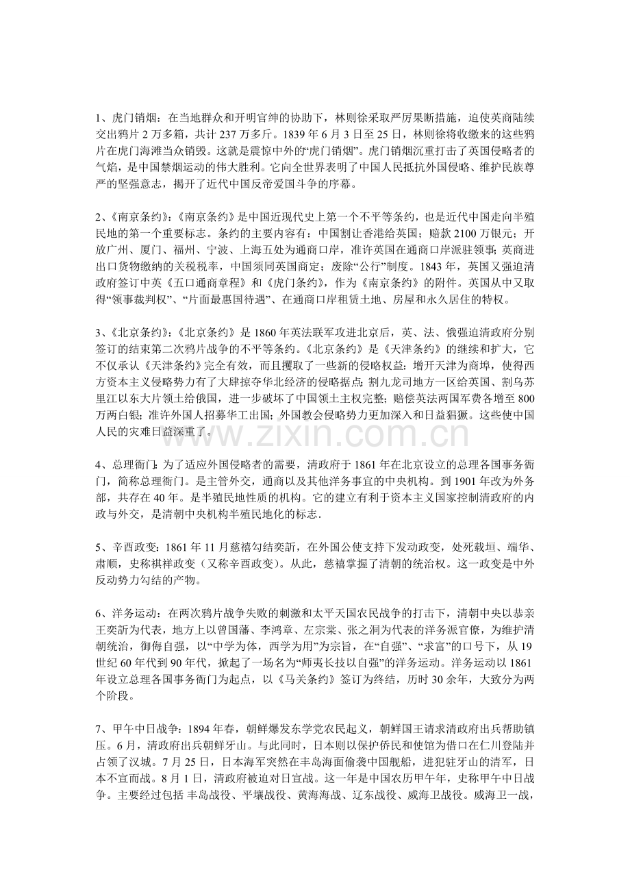 中国近代史纲要名词解释及问答.doc_第1页