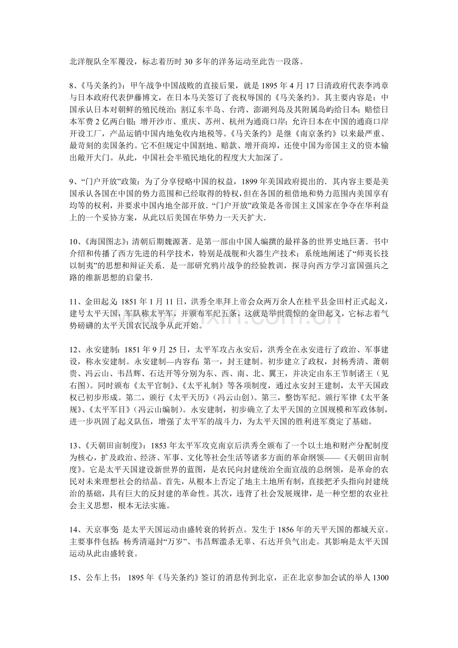 中国近代史纲要名词解释及问答.doc_第2页