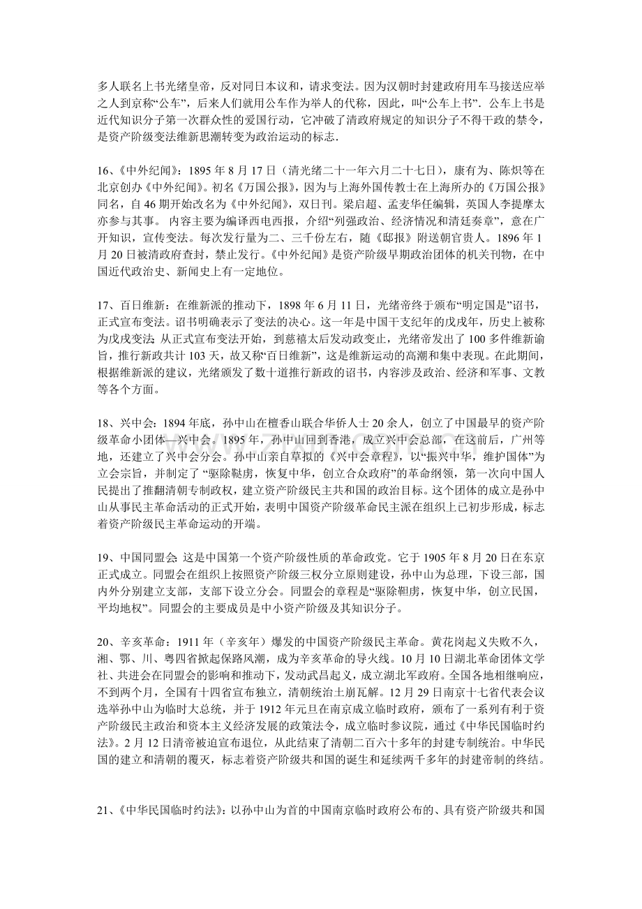 中国近代史纲要名词解释及问答.doc_第3页