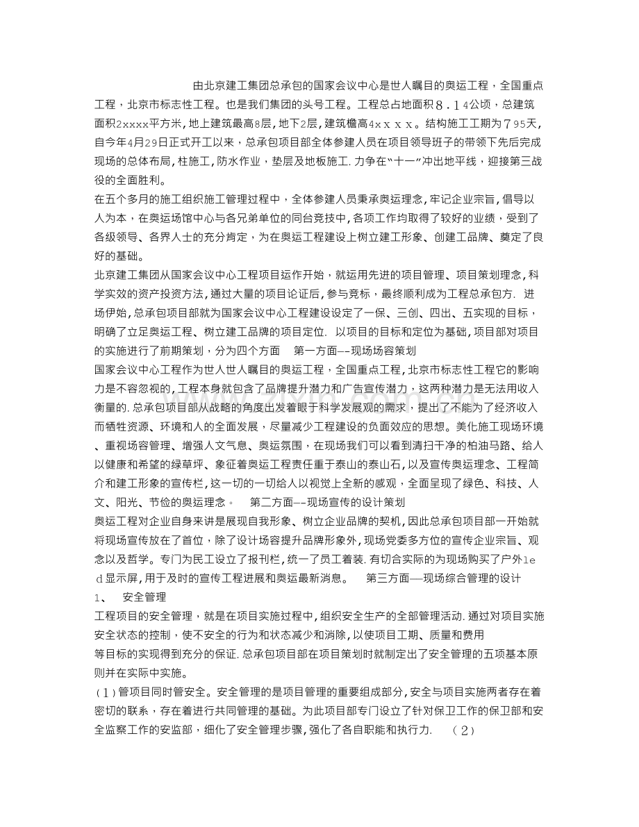 建设项目经营管理工作总结.doc_第1页