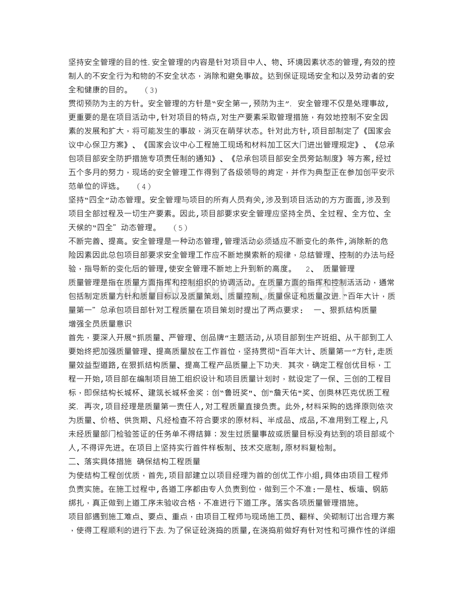 建设项目经营管理工作总结.doc_第2页